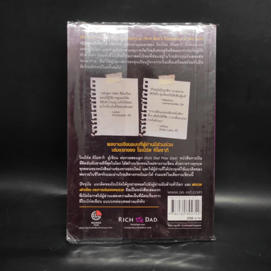 พ่อรวยเล่าเรื่อง เกมการเงินของคนรวย กฏการเงินใหม่ 8 ประการ - Robert T. Kiyosaki รูปที่ 2