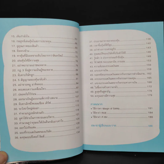 50 กลยุทธ์เล่นหุ้นให้รวย ฉบับผู้เริ่มต้น รูปที่ 7