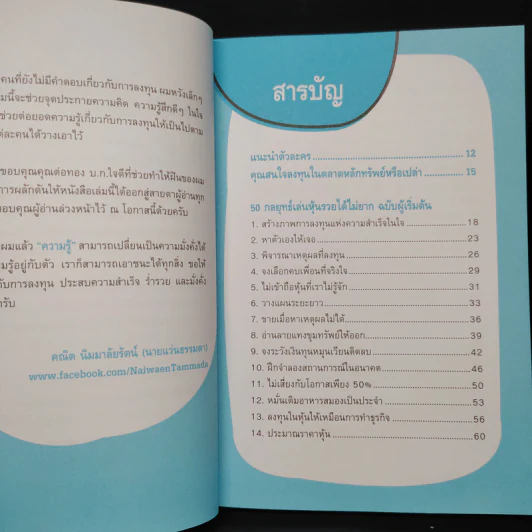 50 กลยุทธ์เล่นหุ้นให้รวย ฉบับผู้เริ่มต้น รูปที่ 6
