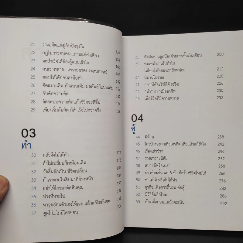 แม้เป็นหนี้ก็มีวันเป็นเศรษฐีได้ วิชาอาแปะ สอนรวย - ธวัชชัย พืชผล รูปที่ 7