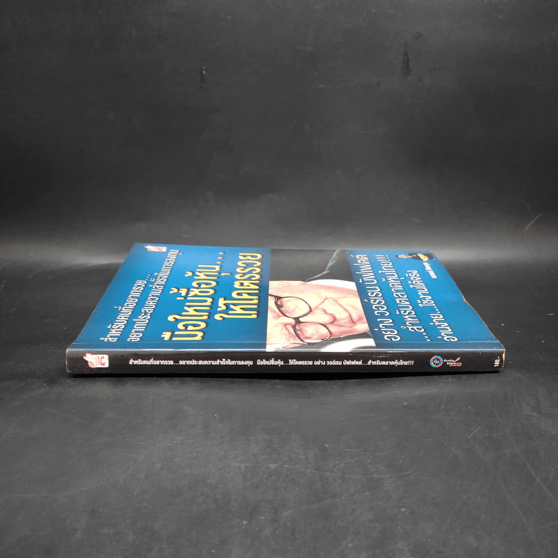 มือใหม่ซื้อหุ้นให้โคตรรวยอย่างวอเรน บัฟเฟตต์ - ณกรณ์ ชัยณกุล รูปที่ 3