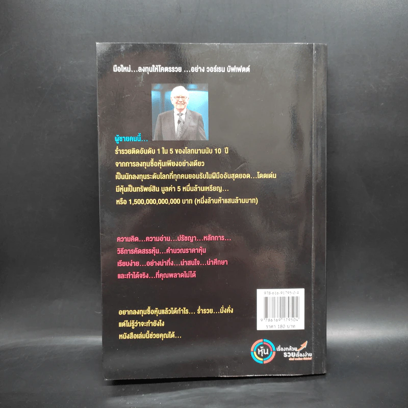 มือใหม่ซื้อหุ้นให้โคตรรวยอย่างวอเรน บัฟเฟตต์ - ณกรณ์ ชัยณกุล รูปที่ 2