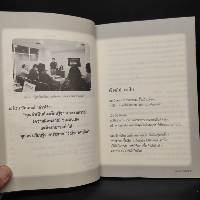มือใหม่ซื้อหุ้นให้โคตรรวยอย่างวอเรน บัฟเฟตต์ - ณกรณ์ ชัยณกุล รูปที่ 7