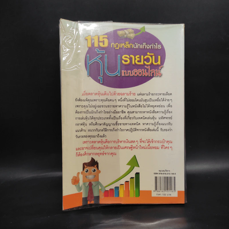 115 กฏเหล็กนักเก็งกำไรหุ้นรายวันแบบออนไลน์ รูปที่ 2