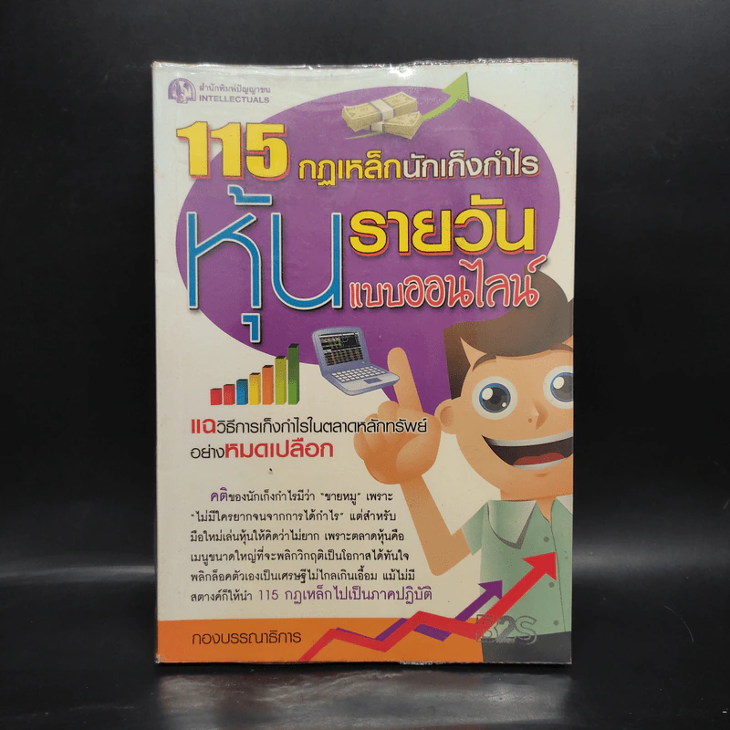 115 กฏเหล็กนักเก็งกำไรหุ้นรายวันแบบออนไลน์ รูปที่ 1