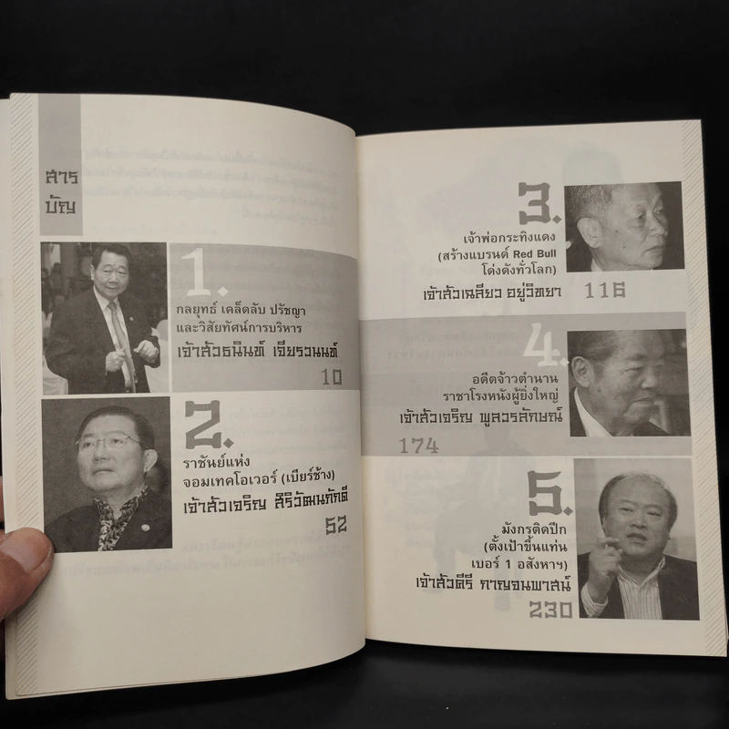5 เสือ พันธุ์มังกร - ถนอมศักดิ์ จิรายุสวัสดิ์ รูปที่ 6