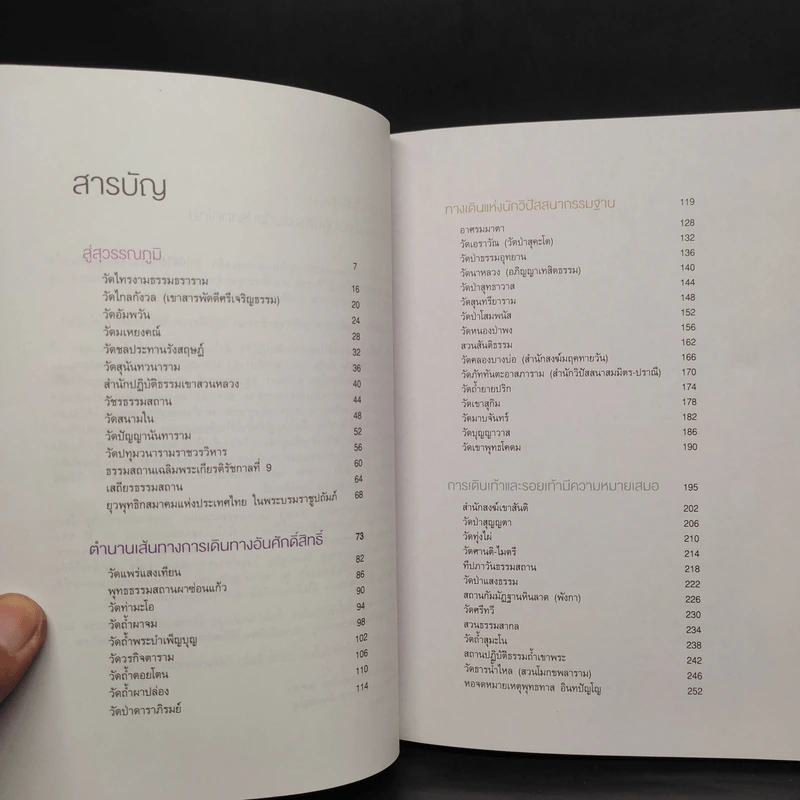 เที่ยวทั่วไทยให้ถึงธรรม รูปที่ 5