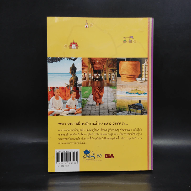 เที่ยวทั่วไทยให้ถึงธรรม รูปที่ 2
