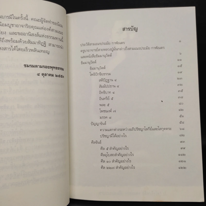 ธัมมานุวัตต์และศาสนวิถี - สามเณรประมัย กาฬเนตร รูปที่ 6