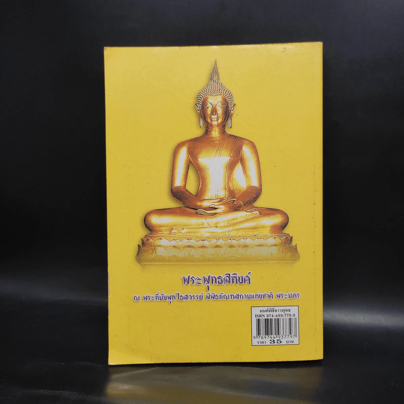 มนต์พิธีชาวพุทธ รูปที่ 2
