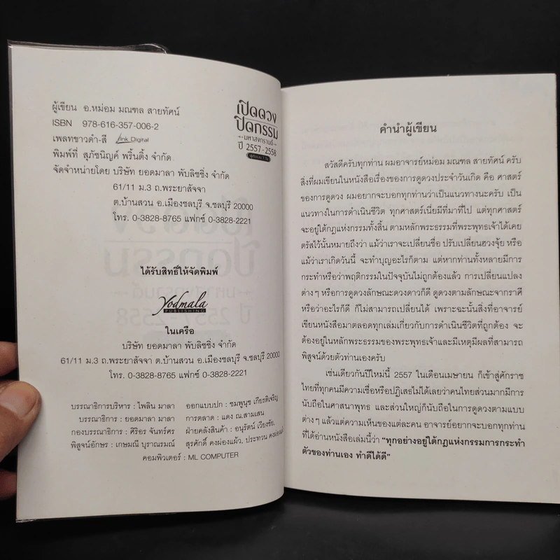 เปิดดวงปิดกรรม มหาสงกรานต์ ปี 2557-2558 ผู้เกิดรอบ 7 วัน - อ.หม่อม มณฑล สายทัศน์ รูปที่ 5