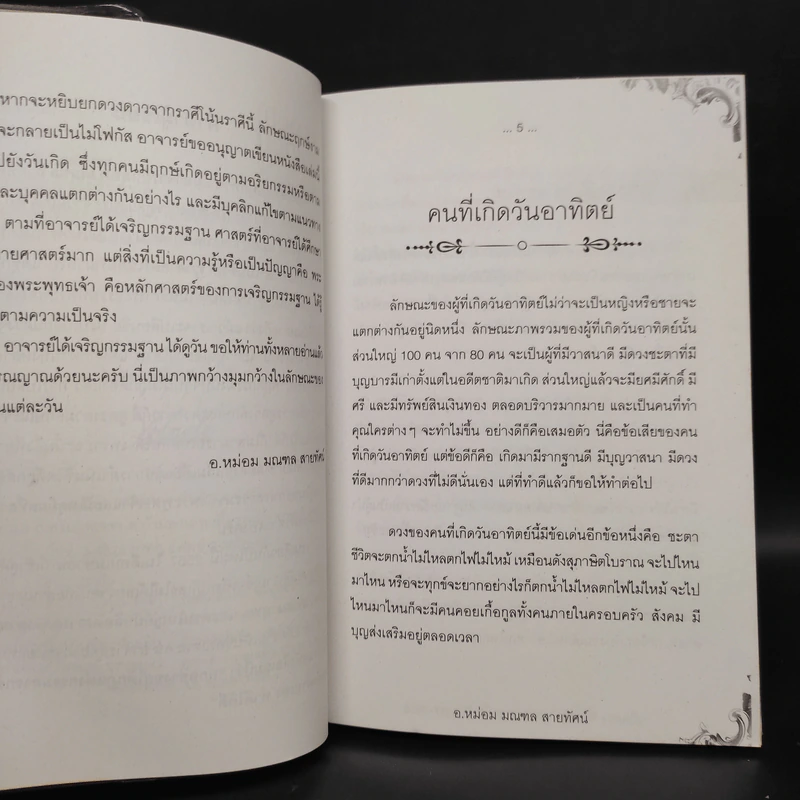 เปิดดวงปิดกรรม มหาสงกรานต์ ปี 2557-2558 ผู้เกิดรอบ 7 วัน - อ.หม่อม มณฑล สายทัศน์ รูปที่ 6