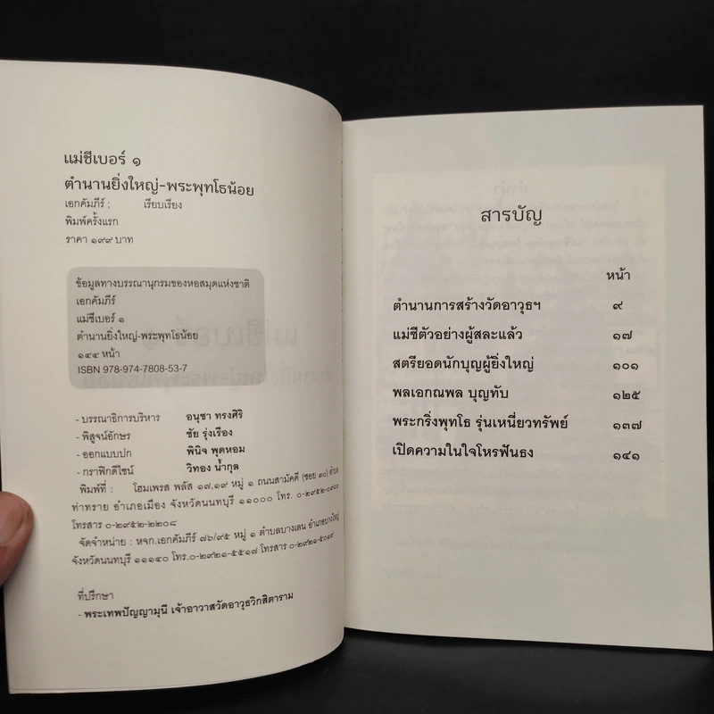แม่ชีเบอร์ 1 ตำนานยิ่งใหญ่-พระพุทโธน้อย - คุณแม่บุญเรือง โตงบุญเติม รูปที่ 5