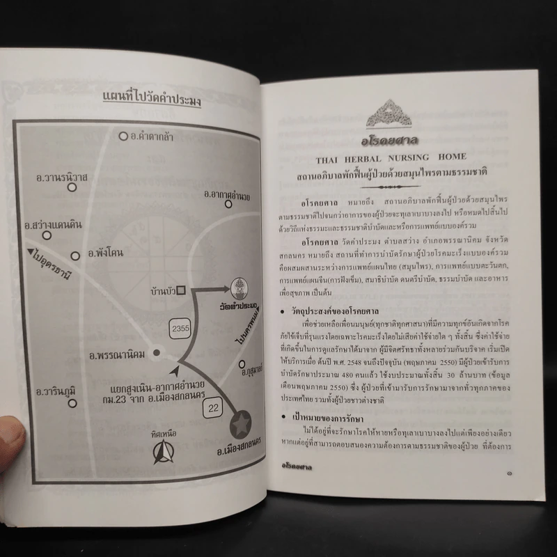 สมาธิบำบัดกับการรักษาโรคมะเร็ง อโรคยศาล รูปที่ 7