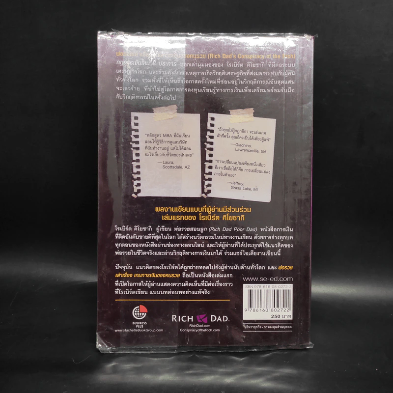 พ่อรวยเล่าเรื่อง เกมการเงินของคนรวย กฏการเงินใหม่ 8 ประการ - Robert T. Kiyosaki รูปที่ 2