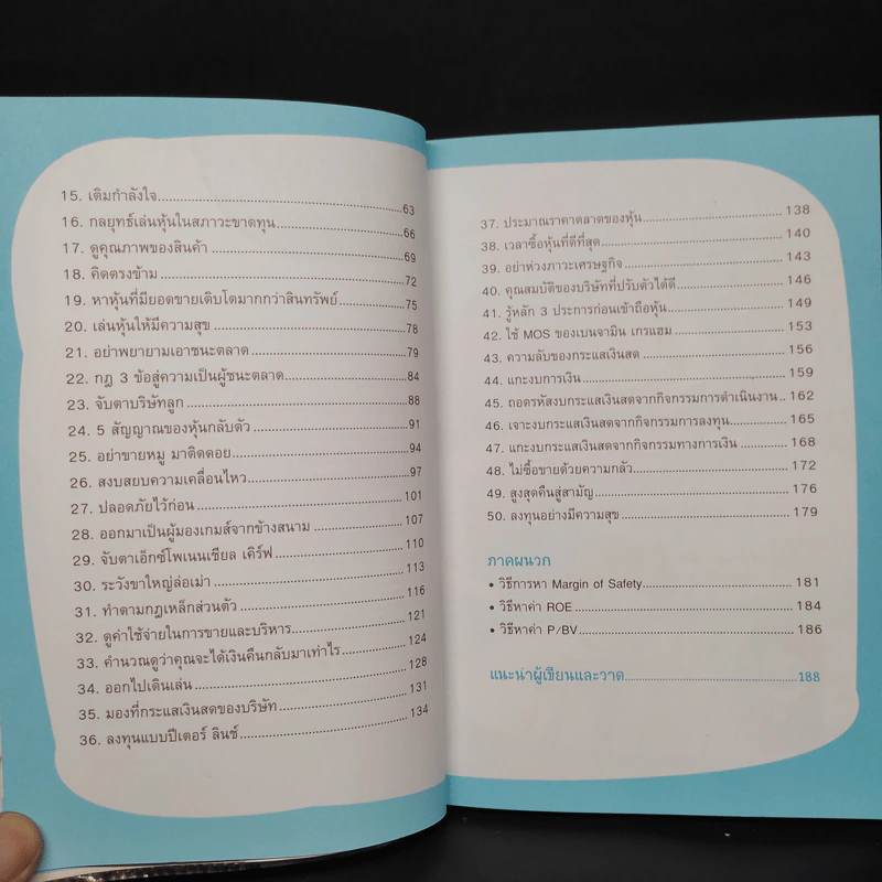 50 กลยุทธ์เล่นหุ้นให้รวย ฉบับผู้เริ่มต้น รูปที่ 7