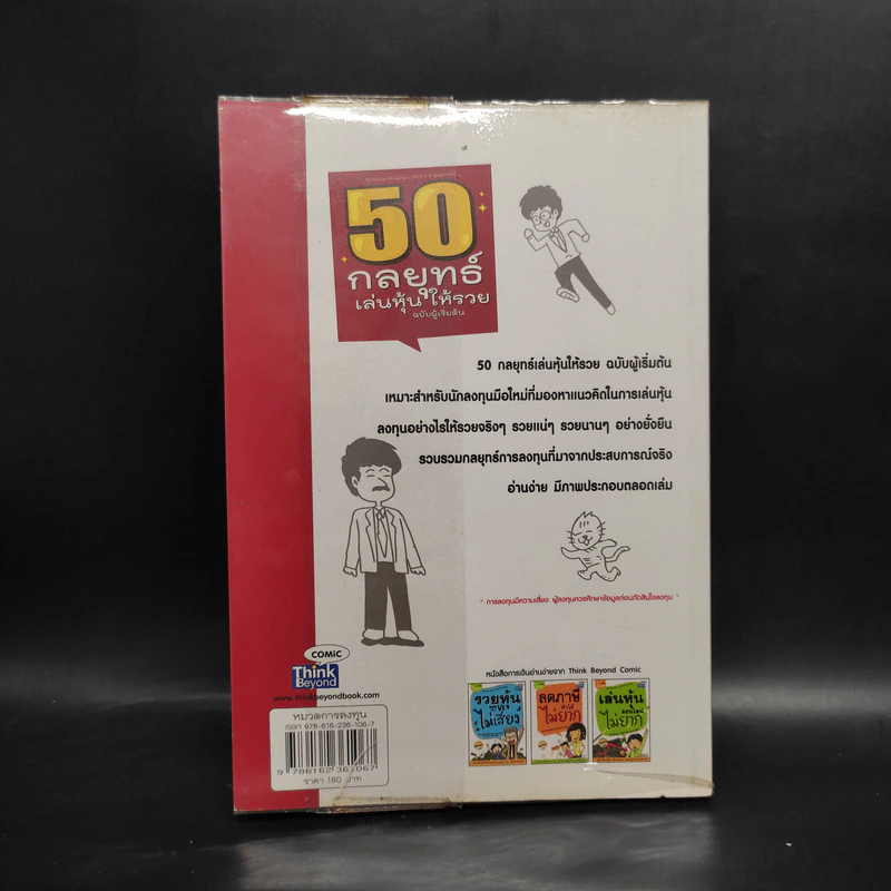 50 กลยุทธ์เล่นหุ้นให้รวย ฉบับผู้เริ่มต้น รูปที่ 2