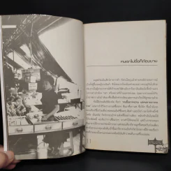 200 ทำเลทองขายของตลาดนัด - รัตนวุฒิ เจริญรัมย์ รูปที่ 7