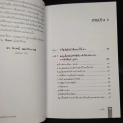 ตีแตก กลยุทธ์การเล่นหุ้นในภาวะวิกฤต - ดร.นิเวศน์ เหมวชิรวรากร รูปที่ 6