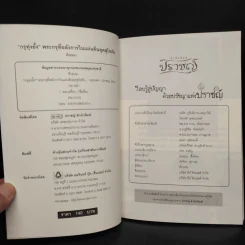 กรุทุ่งยั้ง พระกรุที่อลังการในแผ่นดินยุคสุโขทัย - ตีรธรรม รูปที่ 5
