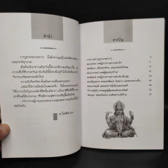 บูชาเทพศักดิ์สิทธิ์ ชีวิตรุ่งเรืองพ้นทุกข์ - ศ.โพธิมาลา รูปที่ 6