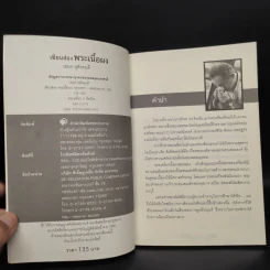 เซียนส่องพระเนื้อผง - เอนก หุตังคบดี รูปที่ 5