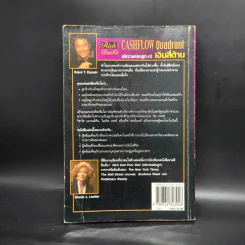 Cashflow Quadrant พ่อรวยสอนลูก #2 เงินสี่ด้าน - Robert T. Kiyosaki รูปที่ 2