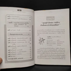 Cashflow Quadrant พ่อรวยสอนลูก #2 เงินสี่ด้าน - Robert T. Kiyosaki รูปที่ 7
