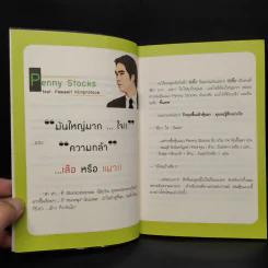 หุ้น 5 เด้ง - Penny Stocks รูปที่ 6