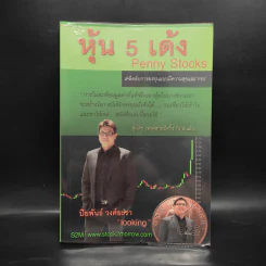 หุ้น 5 เด้ง - Penny Stocks รูปที่ 1