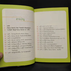 หุ้น 5 เด้ง - Penny Stocks รูปที่ 7