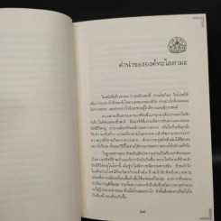 เหนือห้วงมหรรณพ + ประตูสู่สภาวะใหม่ (คำสอนธิเบตเพื่อเตรียมตัวตายและช่วยเหลือผู้ใกล้ตาย) - โซเกียล รินโปเช รูปที่ 6