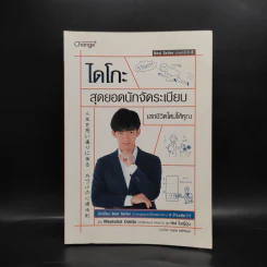 ไดโกะ สุดยอดนักจัดระเบียบ เสกชีวิตใหม่ให้คุณ - Mentalist Daigo รูปที่ 1