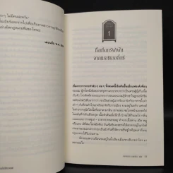 แสนสุขเสมอในโปรวองซ์ Toujours  Provence - งามพรรณ เวชชาชีวะ รูปที่ 7