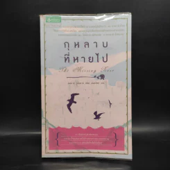 กุหลาบที่หายไป - เซร์ดาร์ เอิซคาน รูปที่ 1