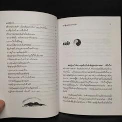 ฮวงจุ้ยเสริมดวงความรัก - ณัฐชนัญ วัฒนวีรกมล รูปที่ 7