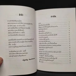 ฮวงจุ้ยเสริมดวงความรัก - ณัฐชนัญ วัฒนวีรกมล รูปที่ 6