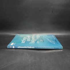 เตรียมเสบียงไว้เลี้ยงตัว ฉบับคัดสรร - ดังตฤณ รูปที่ 3