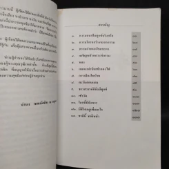 อยากมีความสุข - จำนง เทพหัสดิน ณ อยุธยา รูปที่ 6