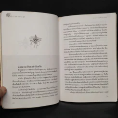 อยากมีความสุข - จำนง เทพหัสดิน ณ อยุธยา รูปที่ 7