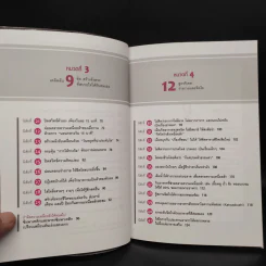 หนังสือที่อ่านเมื่อความเหนื่อยล้า เมื่อวานไม่หายไป - มาซาคิ นิชิดะ รูปที่ 6
