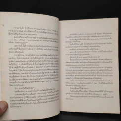 การลาออกครั้งสุดท้าย - ภาณุมาศ ทองธนากุล รูปที่ 7