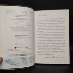 แค่ 5 นาที เพื่อสุขภาพดีตลอดวัน - Jane Alexander รูปที่ 5
