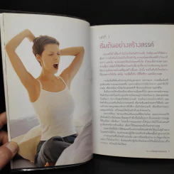 แค่ 5 นาที เพื่อสุขภาพดีตลอดวัน - Jane Alexander รูปที่ 7