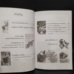 สูตรน้ำผลไม้เพื่อการล้างพิษ -  ธีระวุฒิ ปัญญา รูปที่ 6
