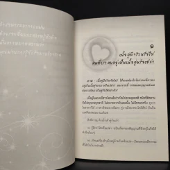 ดังตฤณวิสัชนา ฉบับรู้จักรัก - ดังตฤณ รูปที่ 7