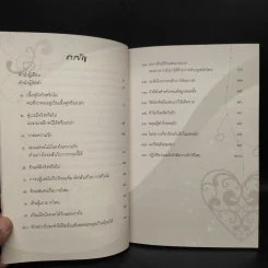 ดังตฤณวิสัชนา ฉบับรู้จักรัก - ดังตฤณ รูปที่ 6