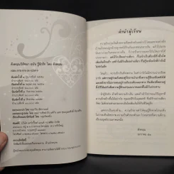 ดังตฤณวิสัชนา ฉบับรู้จักรัก - ดังตฤณ รูปที่ 5