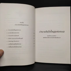 อำนาจอันยิ่งใหญ่แห่งกรรม - สมเด็จพระสังฆราชฯ รูปที่ 5