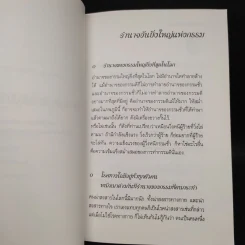 อำนาจอันยิ่งใหญ่แห่งกรรม - สมเด็จพระสังฆราชฯ รูปที่ 6
